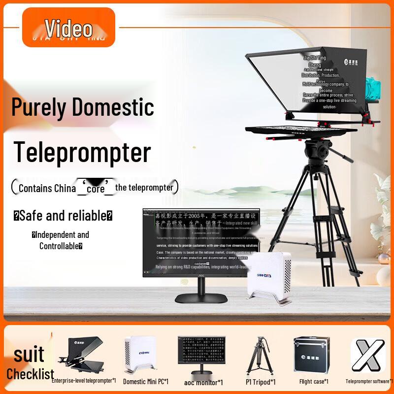 Jiashiying Professional Live Broadcast Teleprompter