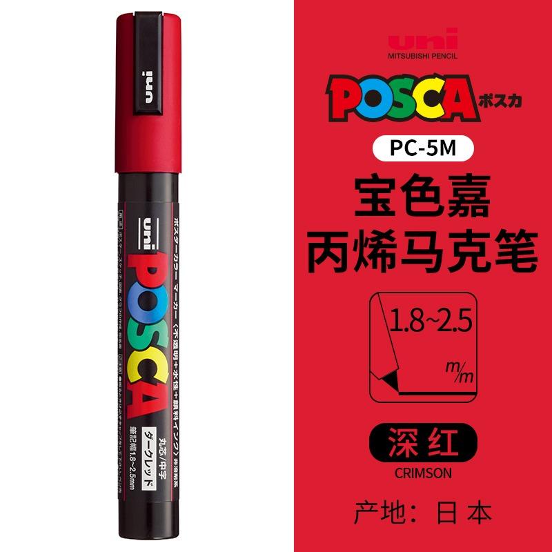 Маркер uni POSCA POP на водной основе, Ассорти цветов PC-1M/3M/5M Наконечники 0,7~2,5 мм Профессиональный акриловый маркер для художников и дизайнеров