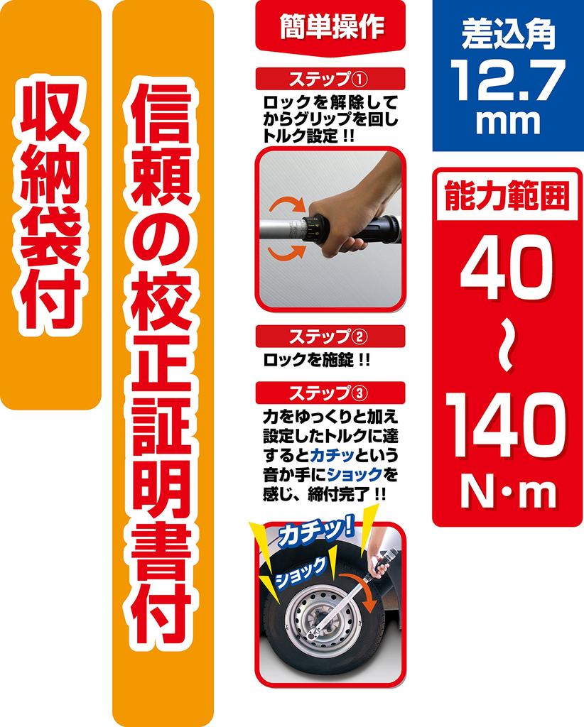 TONE Preset Torque Wrench Drive T4HC140 12.7mm (1/2") 140N M