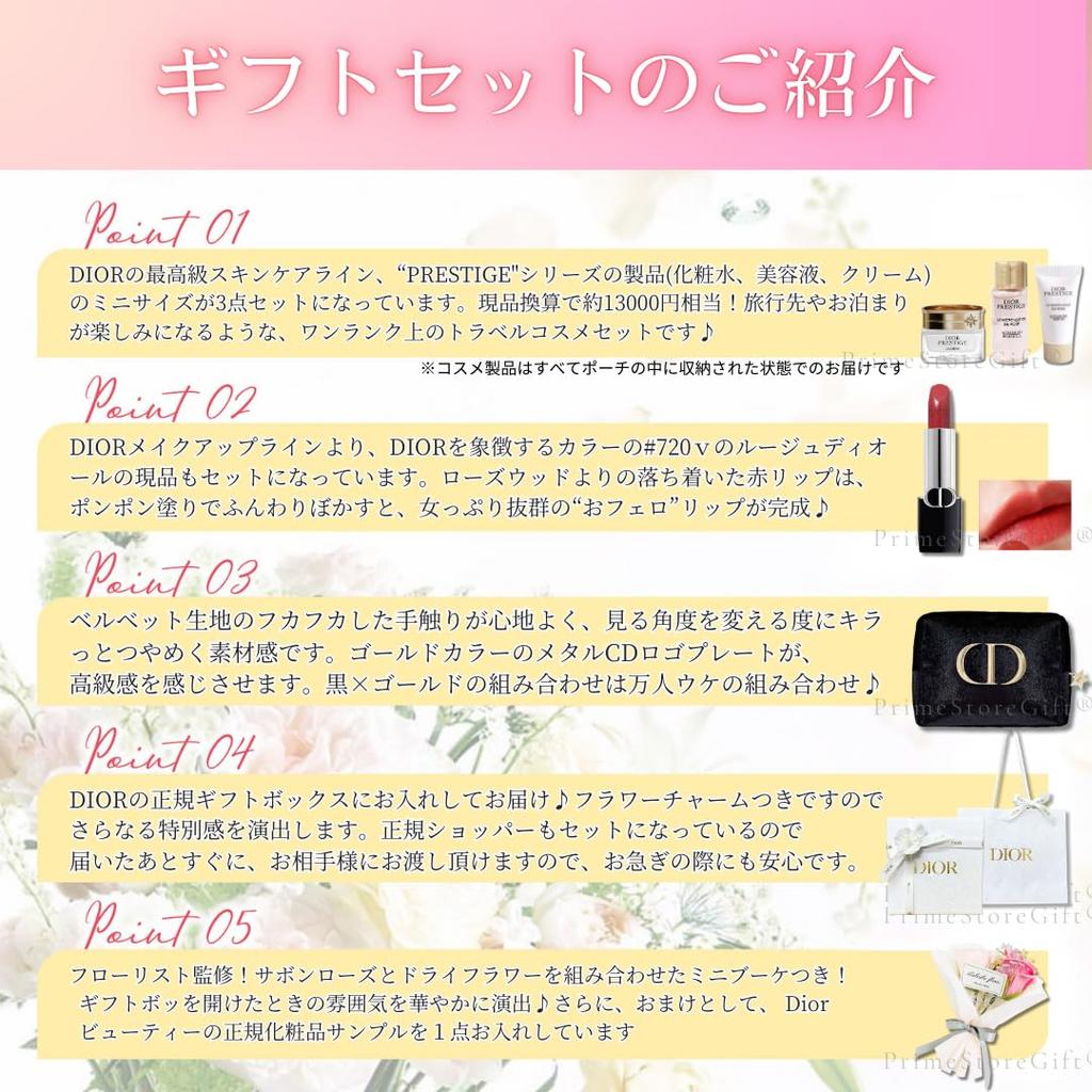 Dior Престижный дорожный набор Rouge Lip Perfect, включая подарочную коробку и сумку. Предварительно упакован. (Лосьон, сыворотка, крем) + Мешочек. подарок. сумка с отделкой цветами.