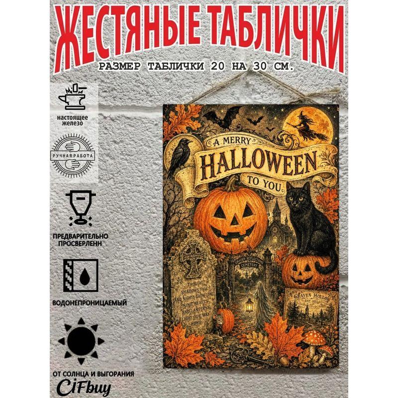 Винтажная металлическая табличка на Хэллоуин, настенный декор для дома
