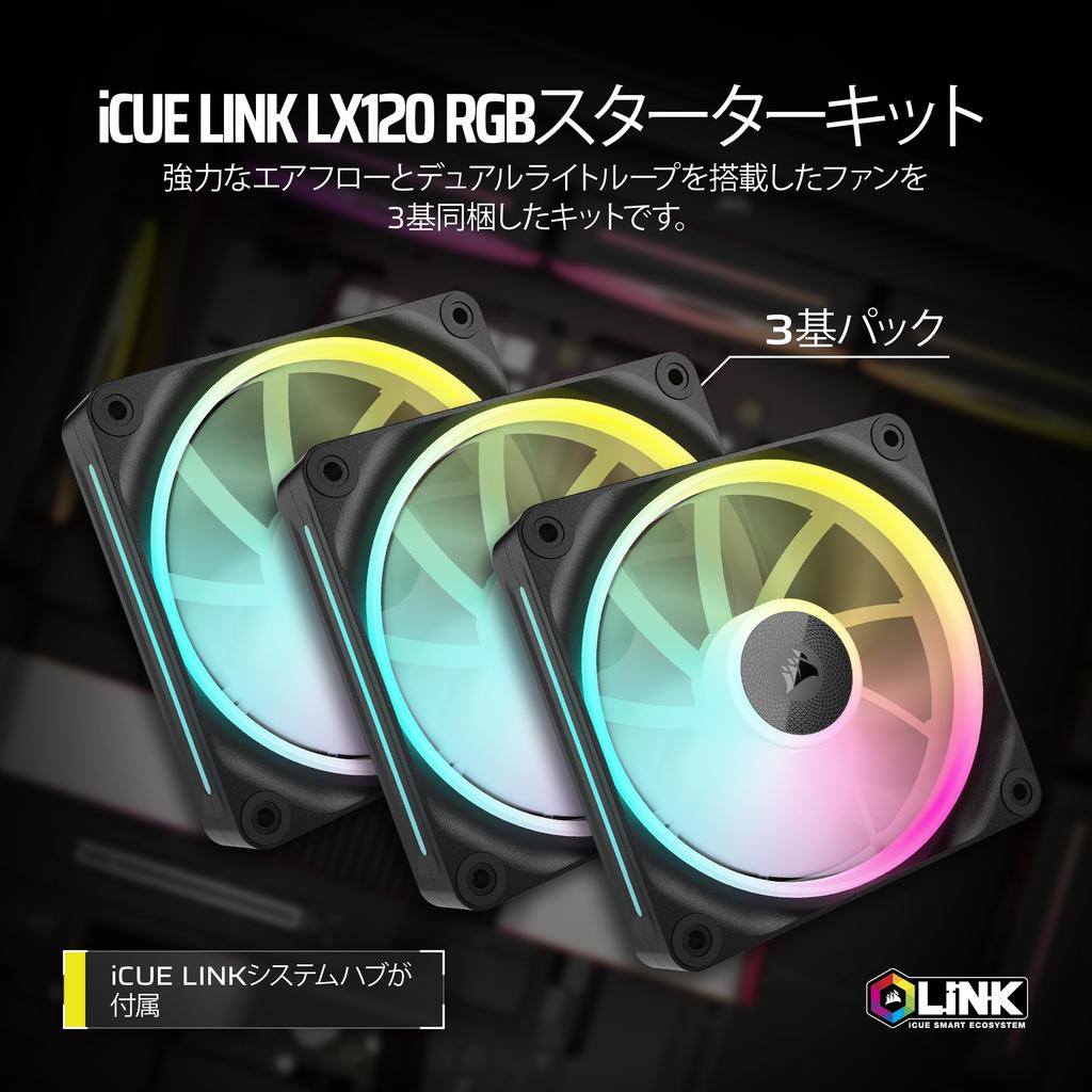 CORSAIR iCUE LINK LX120 RGB стартовый комплект 120 мм ШИМ вентилятор для корпуса ПК с двумя световыми контурами, тройной комплект, черный цвет CO-9051026-WW