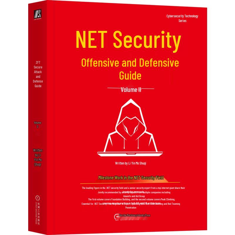 Профессиональное руководство по безопасности .NET Том. 2