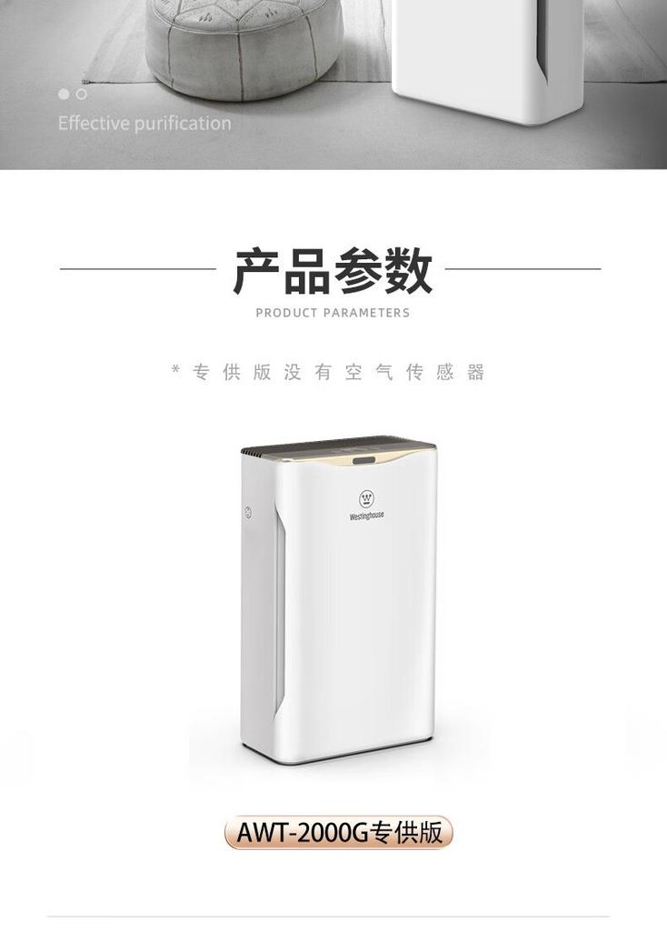 Westinghouse air purifier for household formaldehyde, bacteria, and odor removal