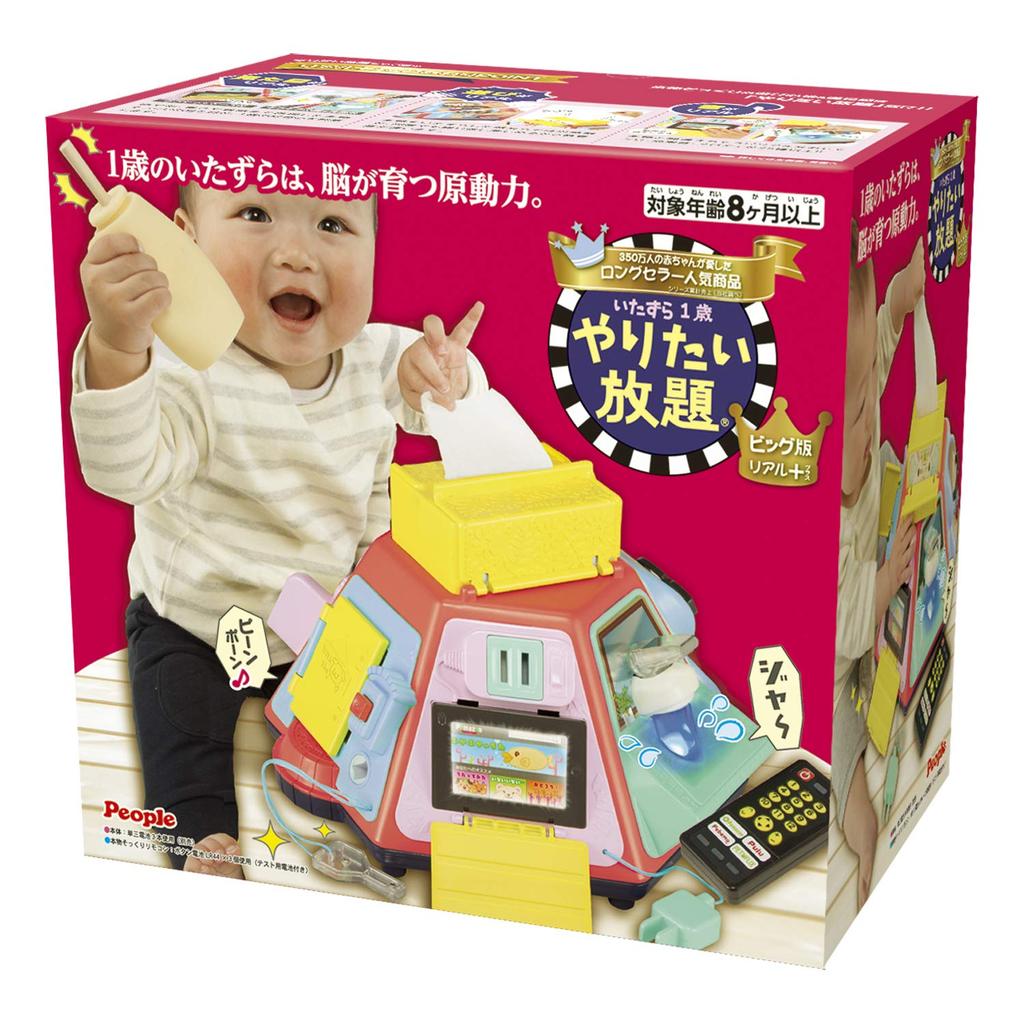 People's Long-selling "Naughty 1-Year-Old Do-It-Yourself" Big Edition Real+ (Real Plus) for Ages 8 Months and Up