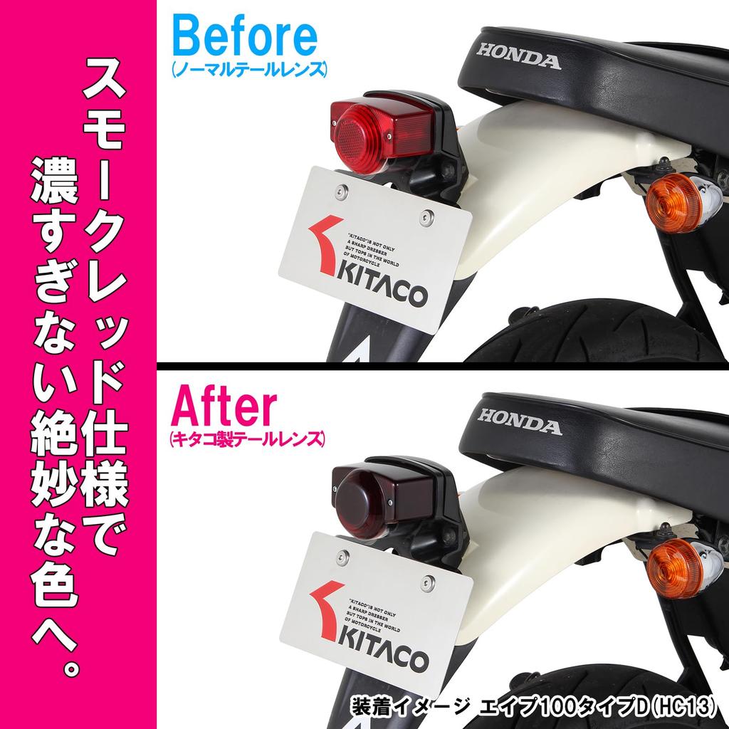 Комплект задних фонарей Kitaco 809-1083100, Monkey, Gorilla, Ape 50, Zoomer и т.д., Дымчато-красный