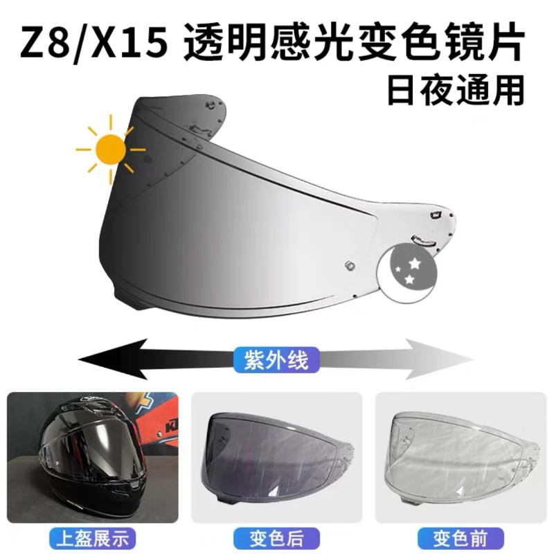 Фотохромный визор для X-15 X-Fifteen X-SPR PRO RF-1400 NXR 2 CWR-F2R Z8 Тонированный щиток-линза Визор для шлема Защита от УФ-излучения Солнцезащитный щиток