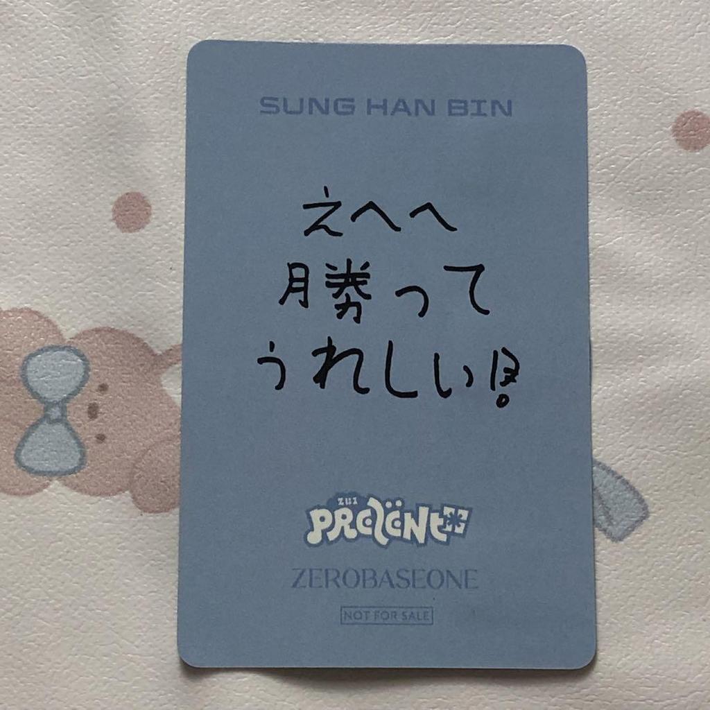 [USED] Hanbin ZB1 Winner B Prize Zebewan Rock-Paper-Scissors Trading Card