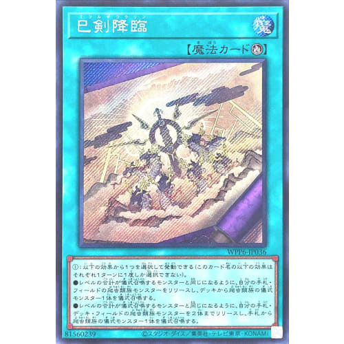 WPP6-JP036 Snake Sword Descent Secret Rare World Premiere Pack 2025 WORLD PREMIERE PACK 2025 Mitsurugi Kourin