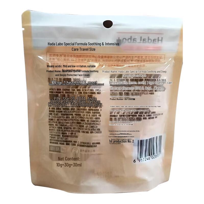 Hada Labo Soothing Travel Kit