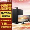 Коммерческая настольная рабочая станция Lenovo Kaidian M740J с поддержкой ИИ и 23,8-дюймовым монитором (Китайская версия)