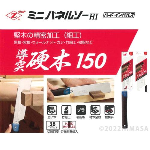Z-Saw Mini Panel Saw, Dototsu Hardwood 150mm Replacement Blade 07046