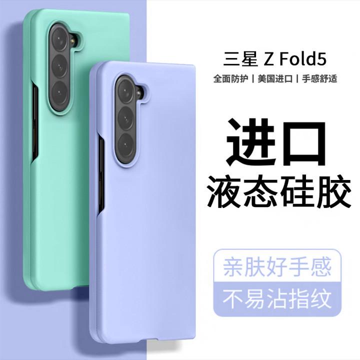 Совместимый с чехлом для телефона Samsung Z Fold8 Ultra, ультратонкий настоящий жидкий силикон, складной экран, чехол Fold 7 с полным покрытием, ударопрочный