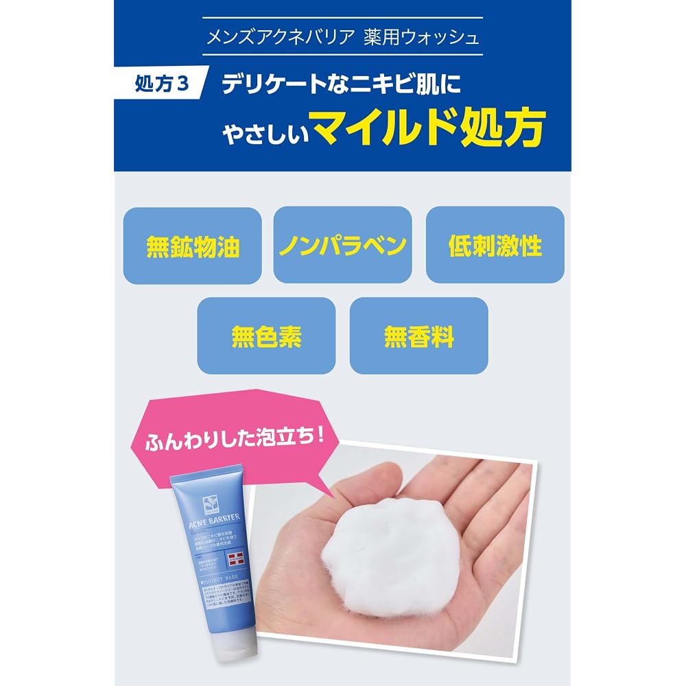 Men's Acne Barrier Medicated Wash: A facial cleanser that thoroughly washes away acne bacteria and
