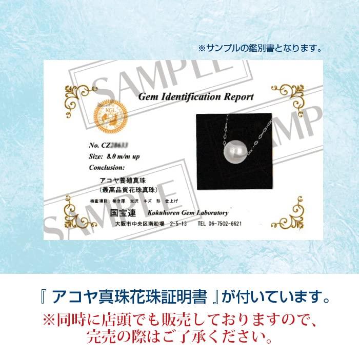 Pt Akoya Pearl Necklace with Hanadama Certificate Platinum Pearl Through Single 8mm Pearl [Hana Kirari] 8.0mm / Necklace, (Pt900)