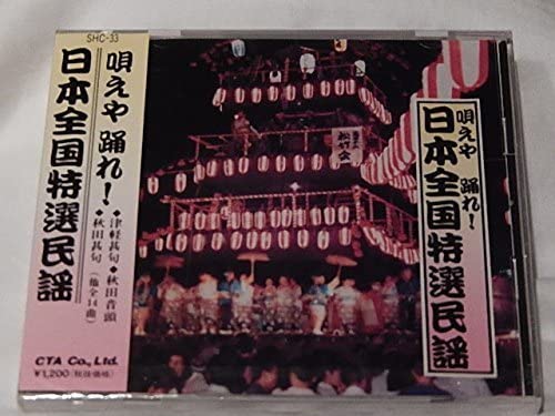 CD ФОЛЬКЛОРНАЯ УЧЕБНАЯ ГРУППА - Nipponzenkoku tokusen minyou/Tsugar SHC33 Япония ОбиЯпонская Традиционная/Фольклорная Б/У