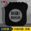 Yalu [Self-Selected] 10 Pairs Men's Socks, Summer Short Socks, 7A Breathable Anti-Pilling Sports Socks, Black
