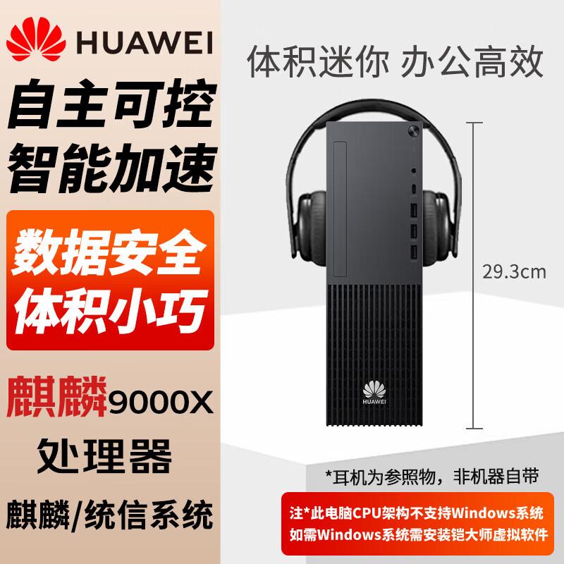 Huawei Настольный ПК Qingyun W585y Kirin (Китайская версия)