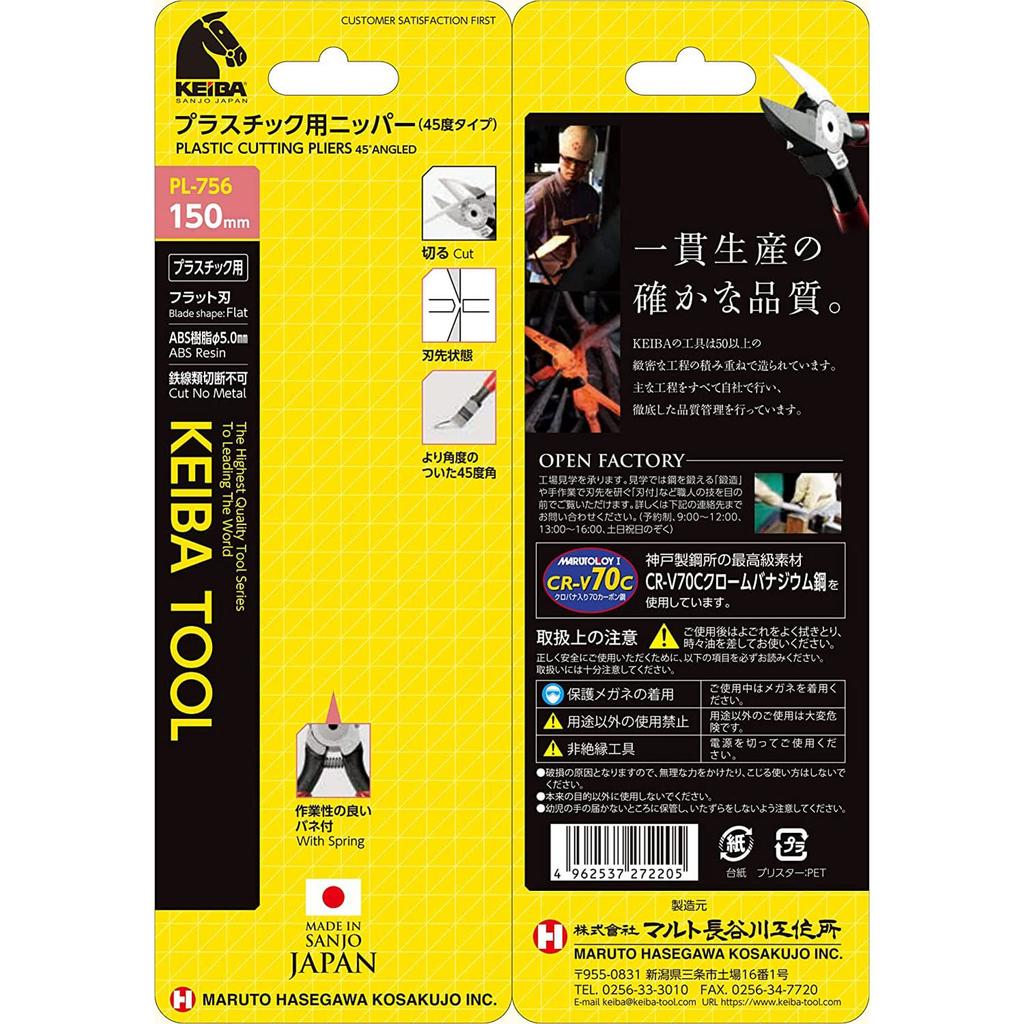 Keiba Plastic Nippers Flat Edge Shape 45 Degree Type 150mm PL-756