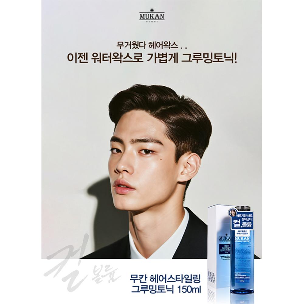 MUKAN Тоник для укладки волос Water Wax Unisex, 2 шт., 150 мл