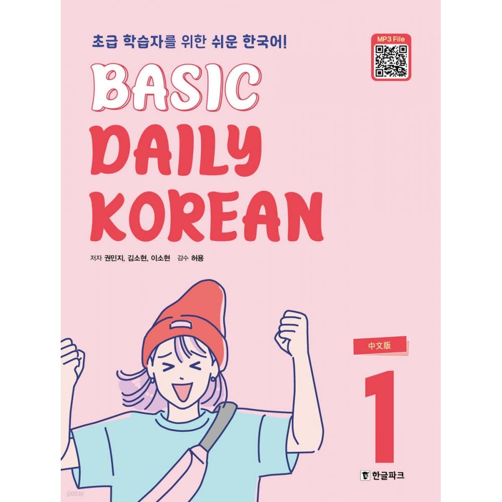 Hangeul Park Basic Daily Korean 1