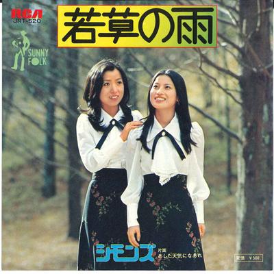 7-дюймовая пластинка SIMMONS - Wakakusa No Ame / Ashita Tenki Ni JRT520 RCA 1973 Япония Японская поп/рок Б/У