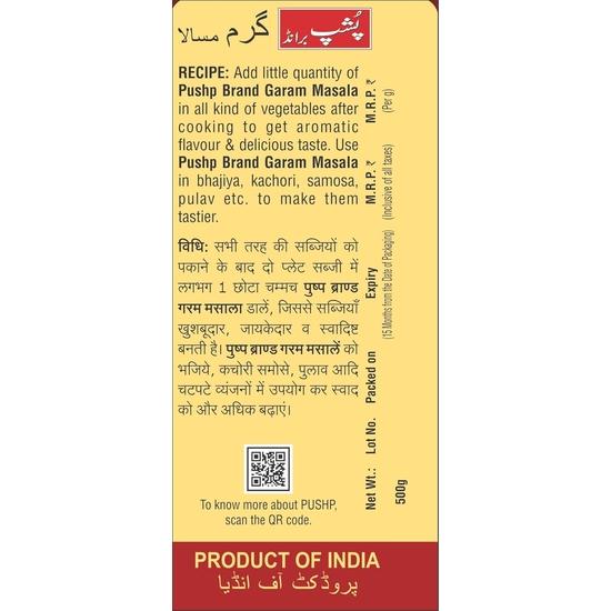 Банка для гарам масалы Pushp Brand (500) (Упаковка из 2 шт.)