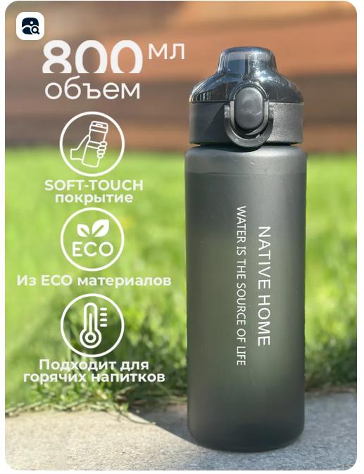Спортивная бутылка для воды, матовый черный