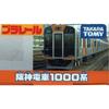 Takara Tomy Plarail Hanshin 1000 Series Orange