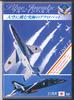 DVD   Blue Impulse  The ultimate acrobat LPDF8F  Японские фильмы  DVD Б/У