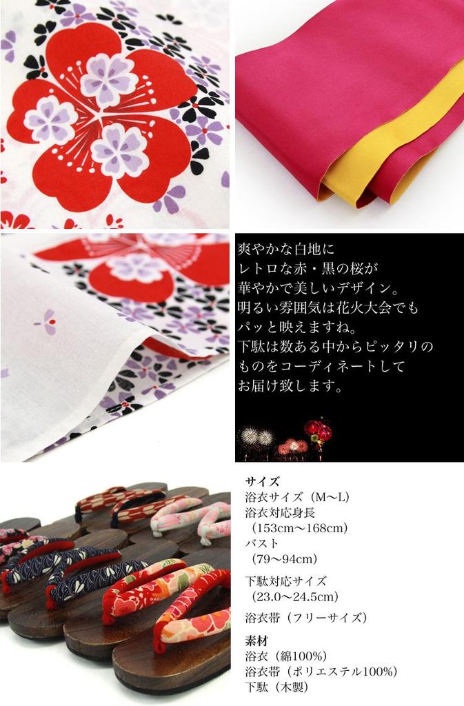 Юката Красные и черные вишневые цветы на белом Tokimeki Koi Yukata 3 Piece Geta [Brilliant Piece] Женский комплект, Фон, Комплект, Юката, Оби,