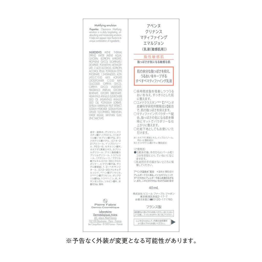 Avene Cleanance Mattifying Emulsion Body 40mL