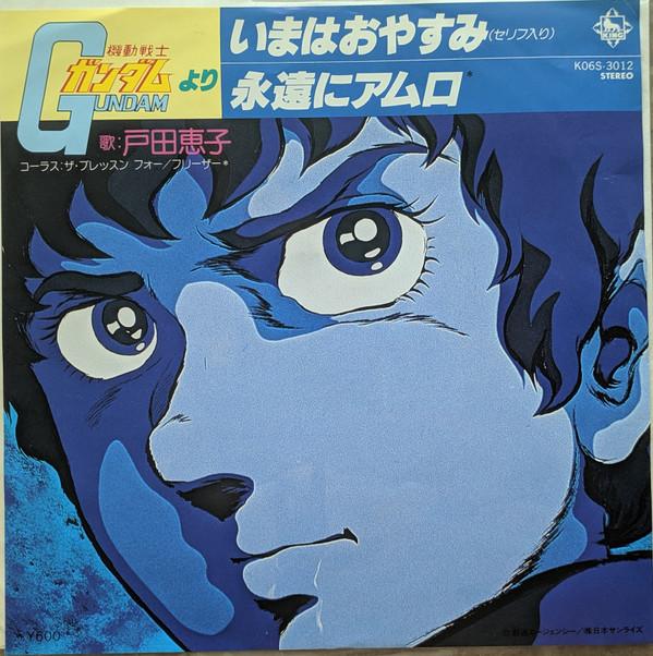 7inch Record KEIKO TODA Ima ha Oyasumi K06S3012 KING 1980 Japan AnimeGame Used