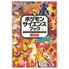 Pokémon Science Book Flame Deep Dive into Power Fire from Candles Volcanoes Sun