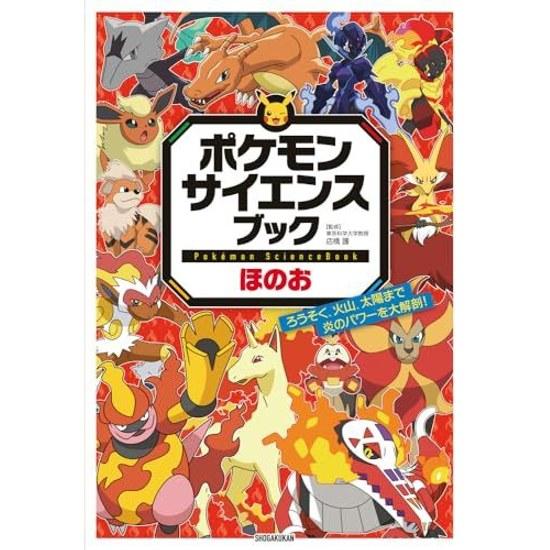 Pokémon Science Book Flame Deep Dive into Power Fire from Candles Volcanoes Sun