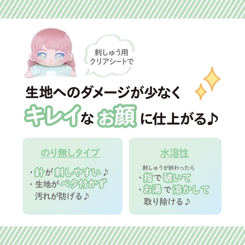 Kiyohara Oshi Plushie Embroidery Clear Sheet W500mm x H250mm NUIT-09
