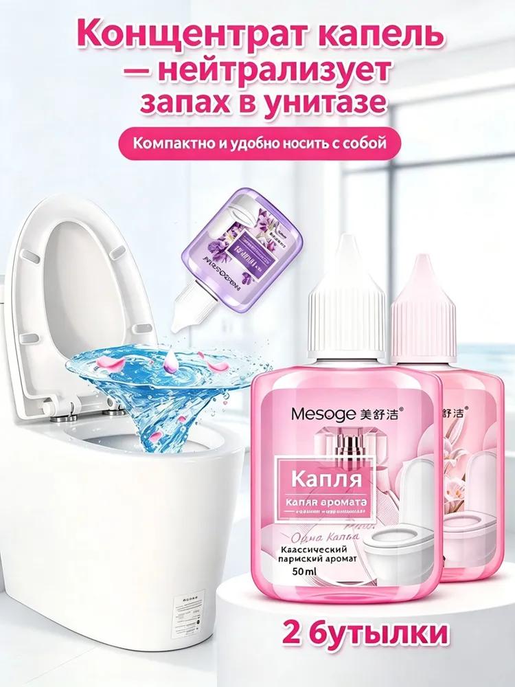 Toilet Smell Neutralizer Toilet Drops White 50 ml by MAF