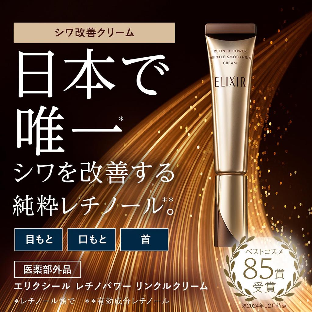 ELIXIR Retino Power Wrinkle Cream L Eye Cream Pure Retinol Wrinkle Improvement Aging Care Superiel Shiseido sample 22g+4g Quasi-drug [Расширенный