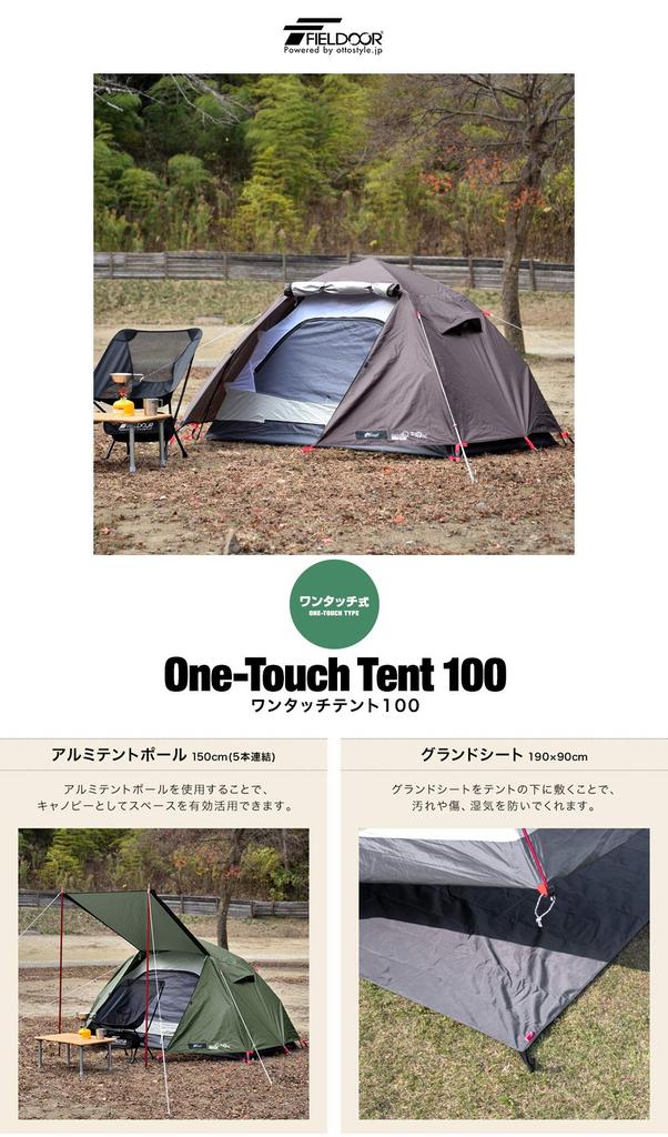Палатка FIELDOOR One Touch 100 с тентом для защиты от ветра, алюминиевая стойка для палатки, диаметр стойки 16 мм, комплект из 2 напольных покрытий x 90, палатка для одиночного кемпинга, легко использовать, просто потянув за нее