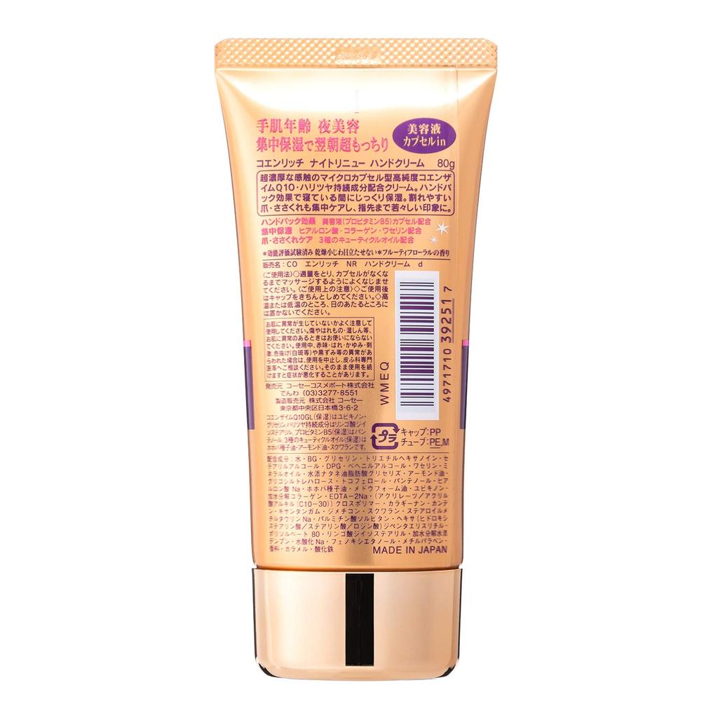 KOSE Coenrich Ночной обновляющий крем для рук 80 г (на ночь)