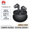 Huawei Беспроводные наушники-вкладыши FreeBuds 6i с шумоподавлением