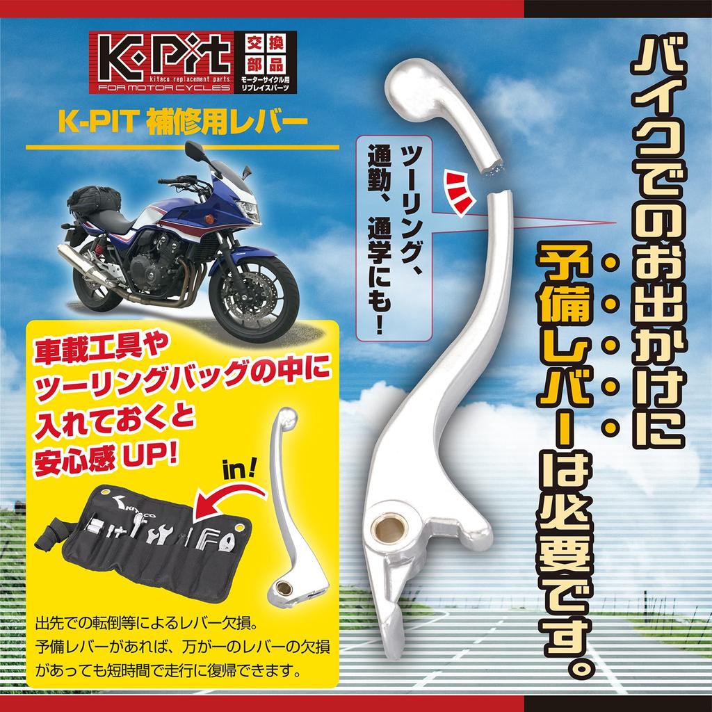KITACO Left Lever Replacement Part with OEM Part for Zephyr Silver KL-02 (Compatible Number 13236-1237) 1100/RS etc. 70-525-68021
