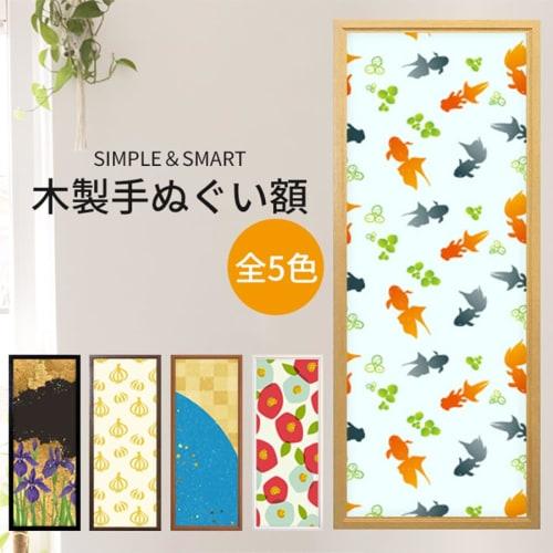 Wooden Tenugui Frame, Size: 890 X 330 Mm. Includes Mount and Tape for Tenugui (white).