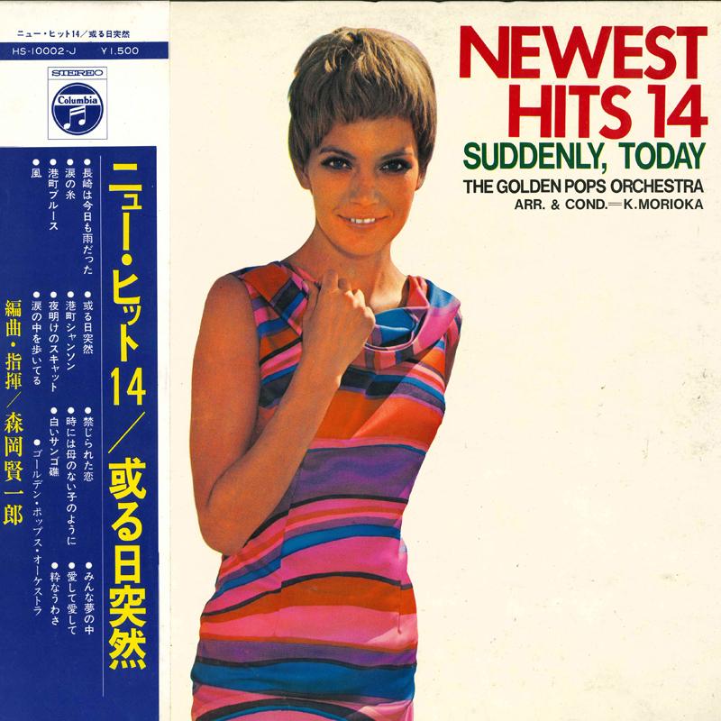 Виниловая пластинка KENICHIRO MORIOKA THE GOLDEN POPS Newhit 14 Aruru hi totsuzen HS10002J COLUMBIA 1969 Япония Оби Японский Поп-Рок Б/у