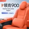 Подушка для подголовника и поясничной поддержки для Lynk & Co 900 - Важный элемент декора салона автомобиля