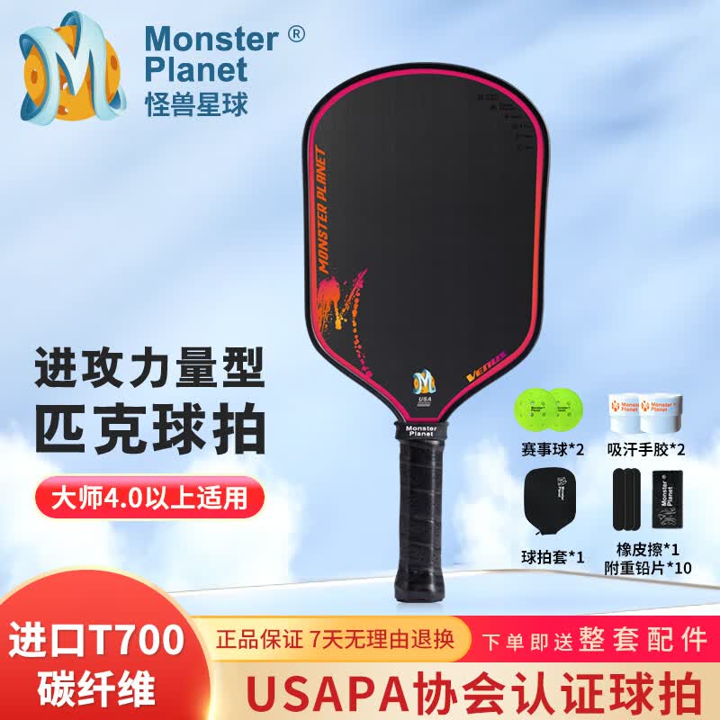 Ракетка для пиклбола серии Venus от Monsterplanet