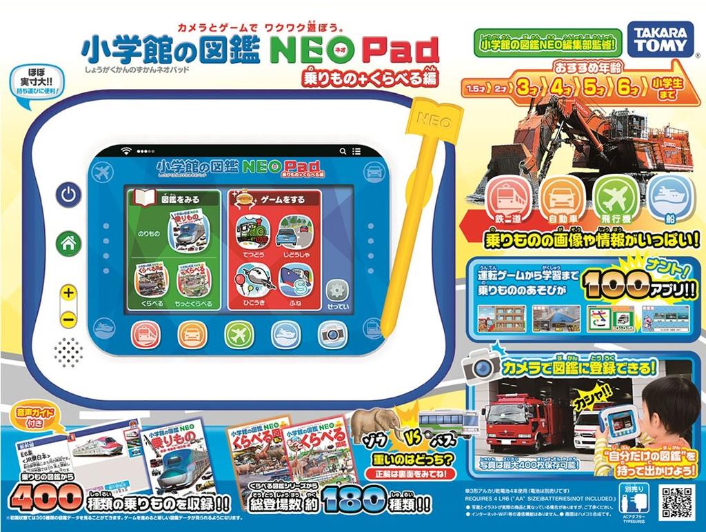 Shogakukan Picture Book NEO Pad Vehicles Comparison Edition ~ + ~