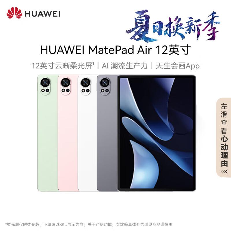Huawei Планшет MatePad Air 12 дюймов (Китайская версия)