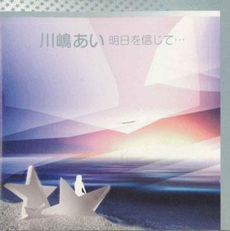CD KAWASHIMA AI - Ashita Wo Sinjite TRCD2003 НЕ НА ЛЕЙБЛЕ Япония Японская Поп/Рок Б/У