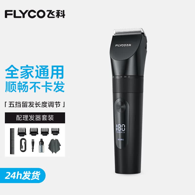 Flyco Профессиональная умная электрическая машинка для стрижки волос (китайская вилка) (адаптер в комплекте)